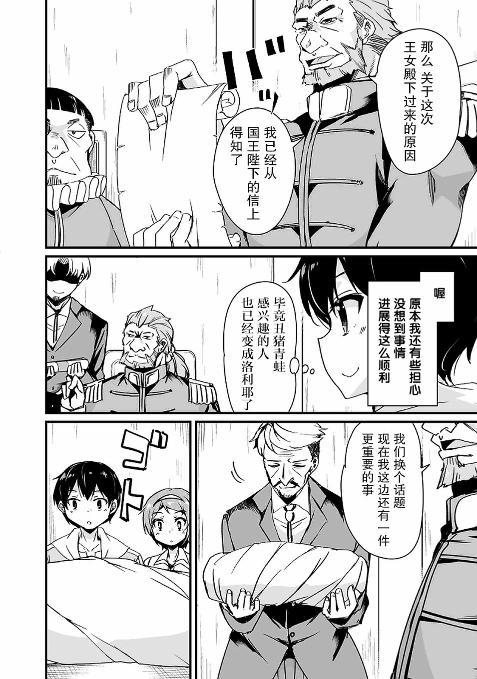 原勇者归来韩漫全集-第9.2话无删减无遮挡章节图片 