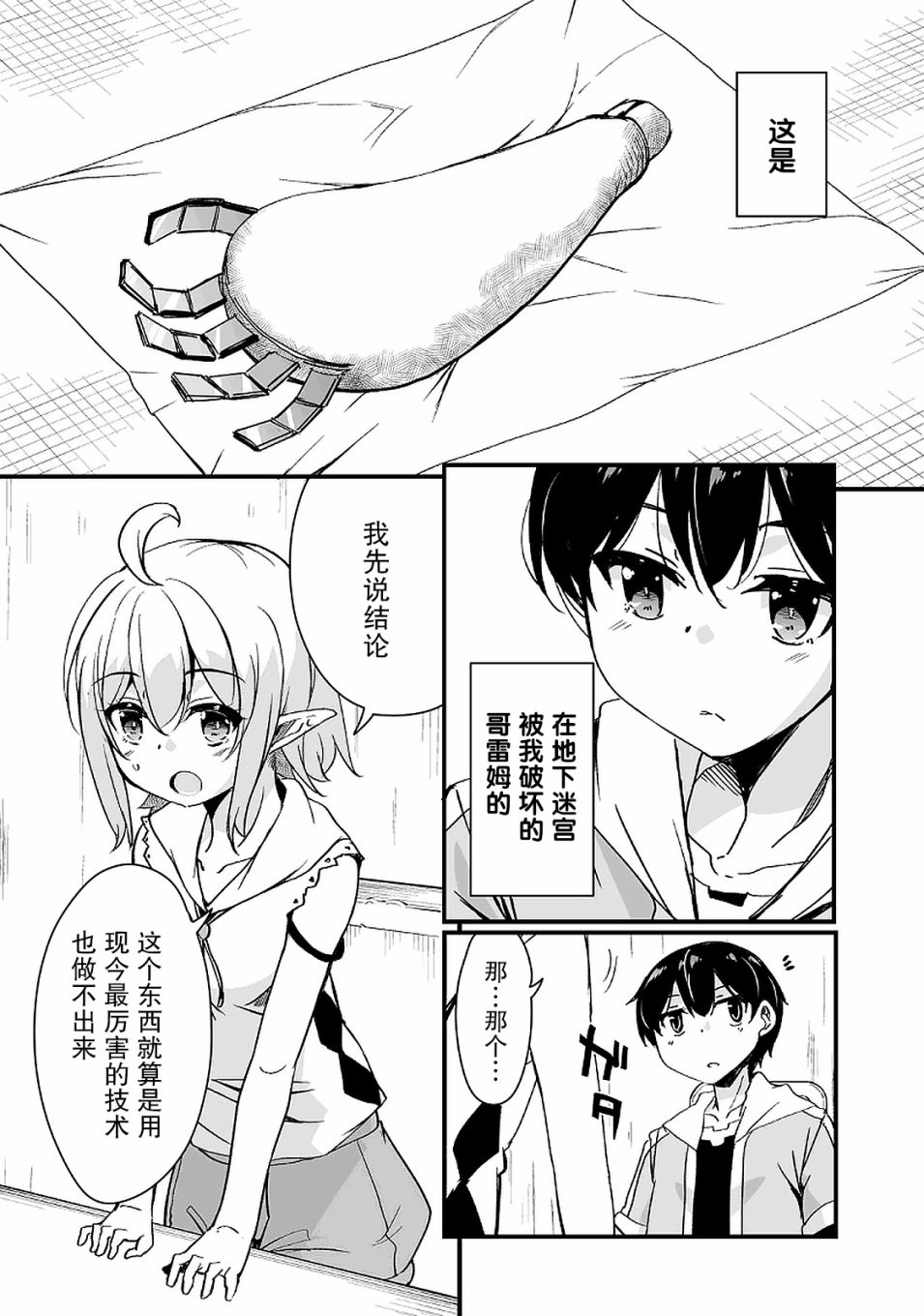 原勇者归来韩漫全集-第9.2话无删减无遮挡章节图片 