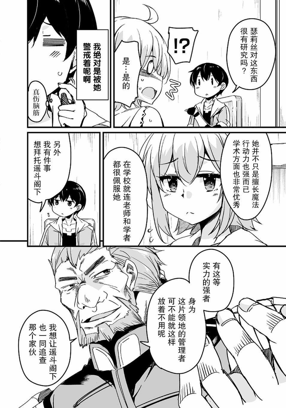 原勇者归来韩漫全集-第9.2话无删减无遮挡章节图片 
