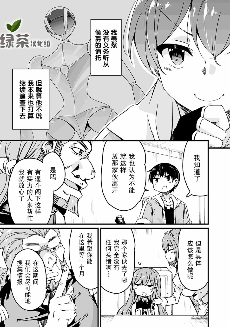 原勇者归来韩漫全集-第9.2话无删减无遮挡章节图片 