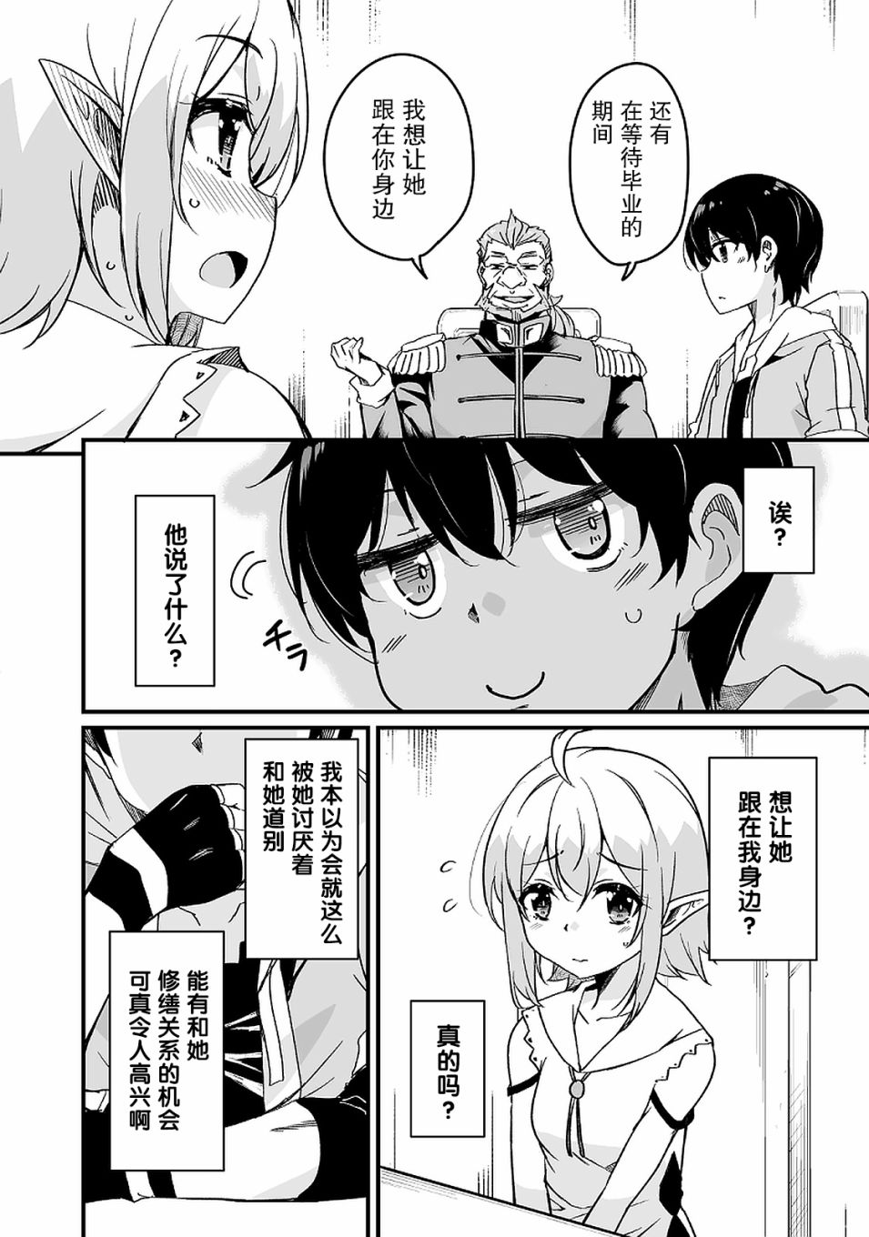 原勇者归来韩漫全集-第9.2话无删减无遮挡章节图片 