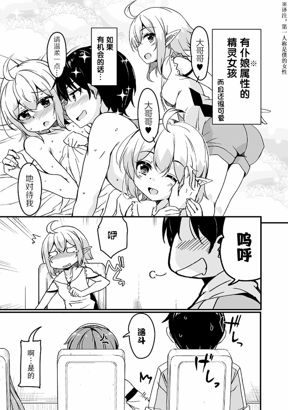 原勇者归来韩漫全集-第9.2话无删减无遮挡章节图片 