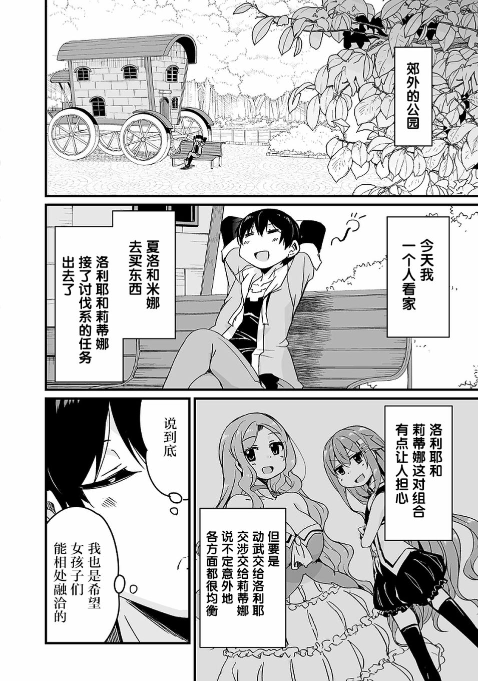 原勇者归来韩漫全集-第9.2话无删减无遮挡章节图片 