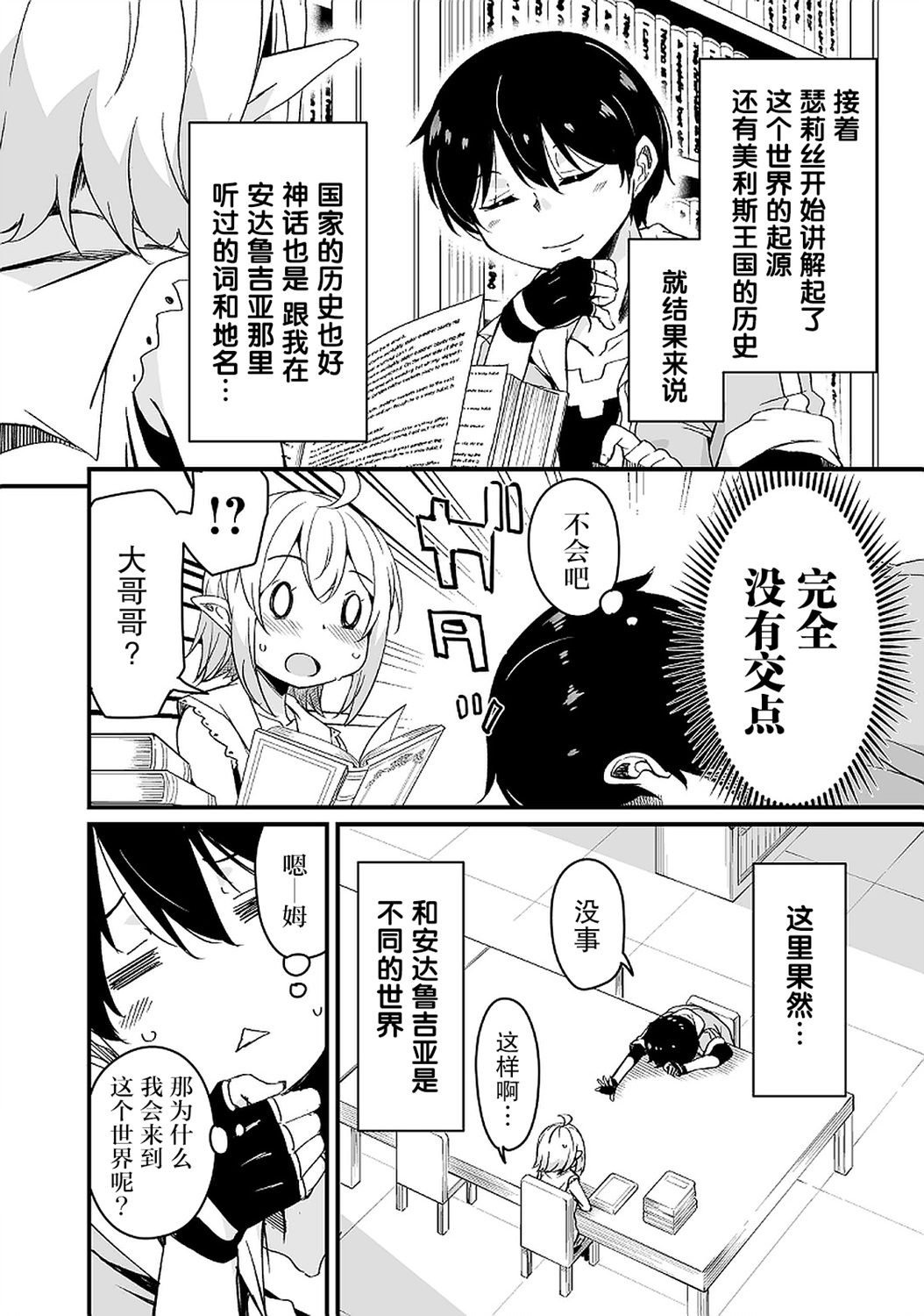 原勇者归来韩漫全集-第9.3话无删减无遮挡章节图片 