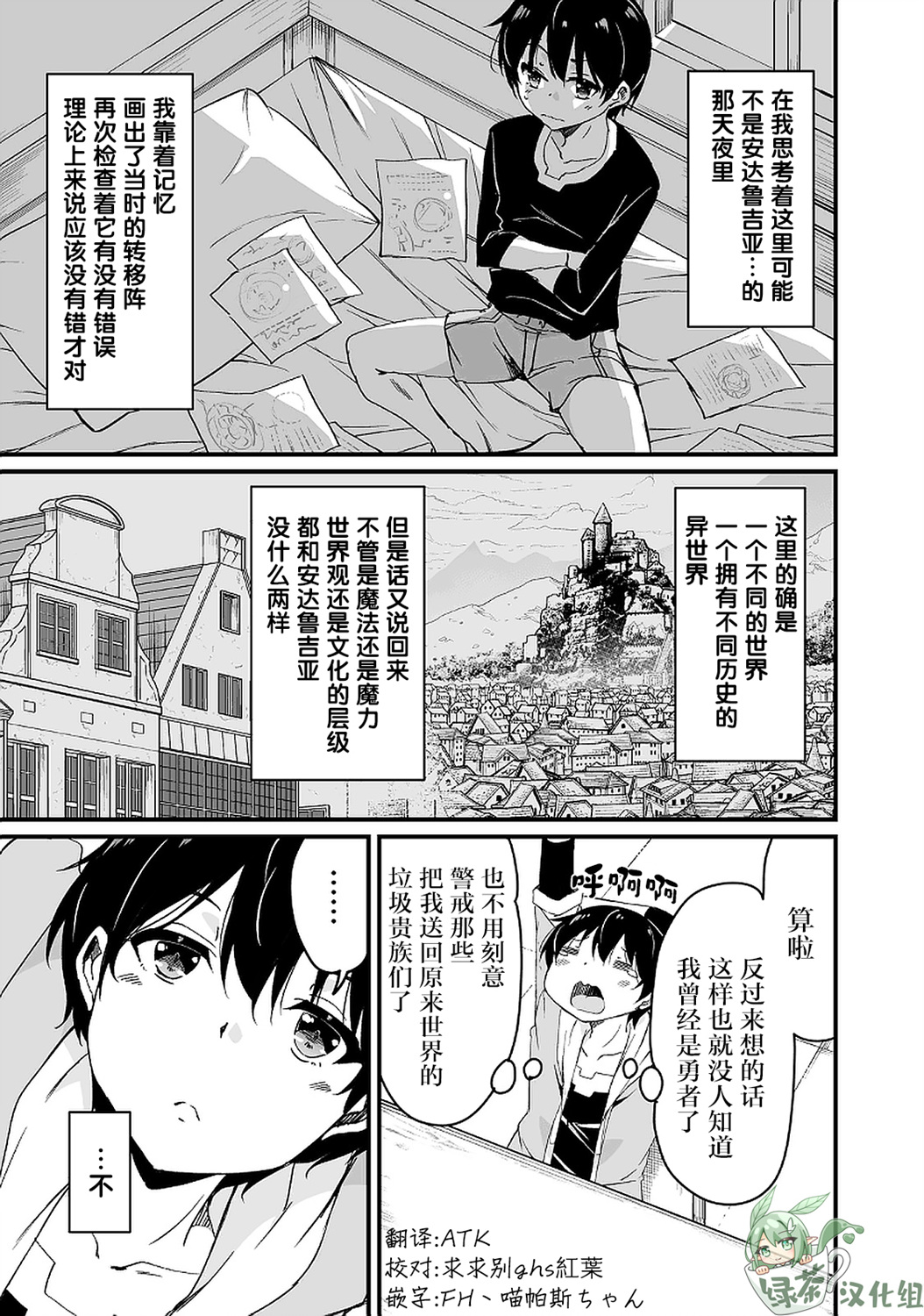 原勇者归来韩漫全集-第9.3话无删减无遮挡章节图片 