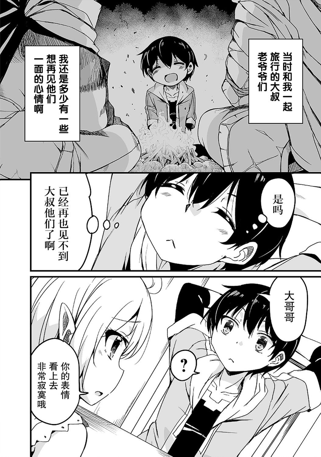 原勇者归来韩漫全集-第9.3话无删减无遮挡章节图片 