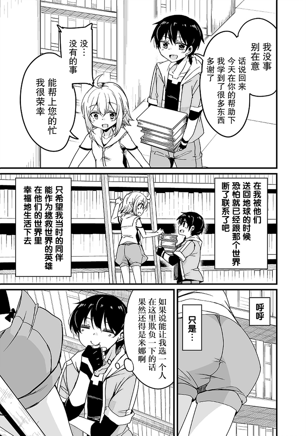 原勇者归来韩漫全集-第9.3话无删减无遮挡章节图片 