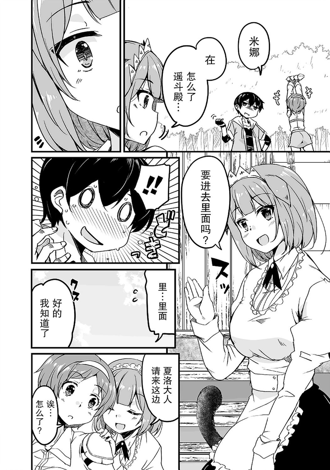 原勇者归来韩漫全集-第9.3话无删减无遮挡章节图片 