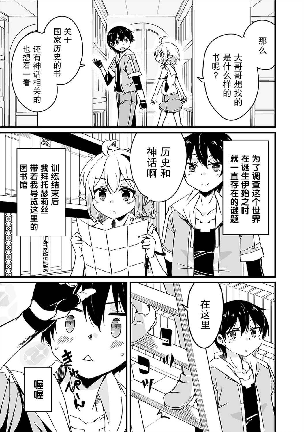 原勇者归来韩漫全集-第9.3话无删减无遮挡章节图片 