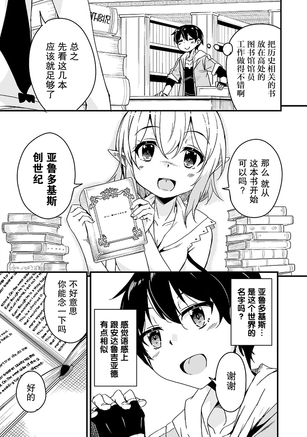 原勇者归来韩漫全集-第9.3话无删减无遮挡章节图片 