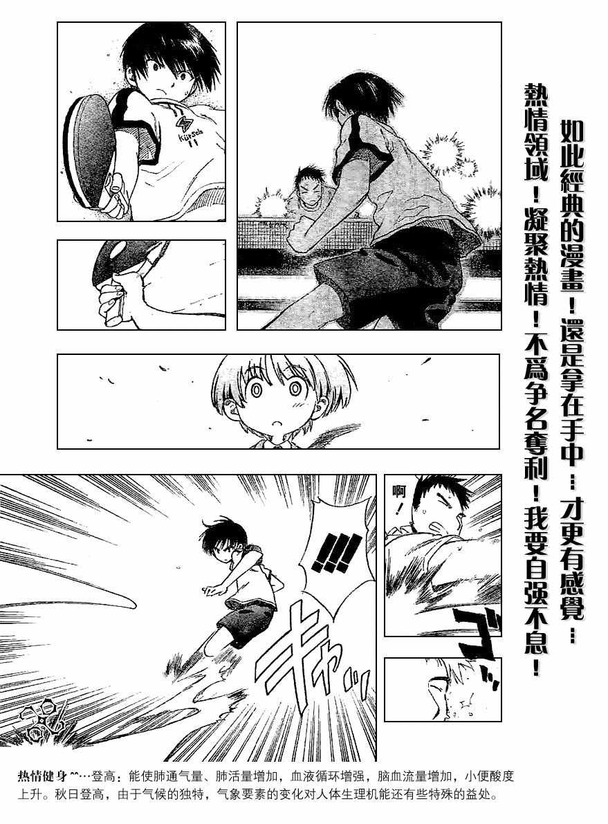 一起乒乓吧韩漫全集-CH01无删减无遮挡章节图片 