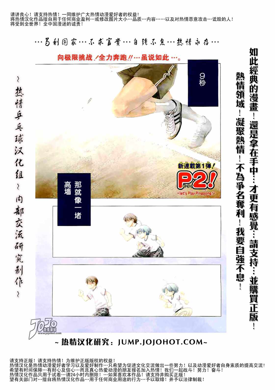 一起乒乓吧韩漫全集-CH01无删减无遮挡章节图片 