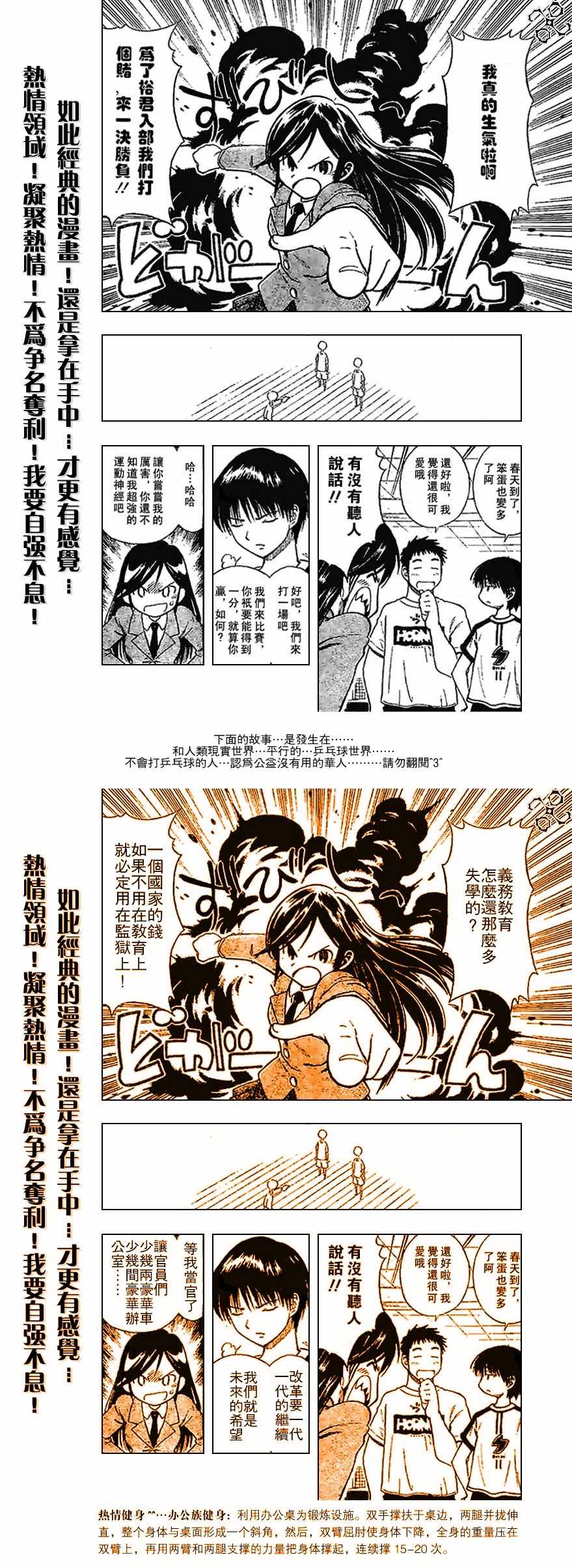 一起乒乓吧韩漫全集-CH01无删减无遮挡章节图片 