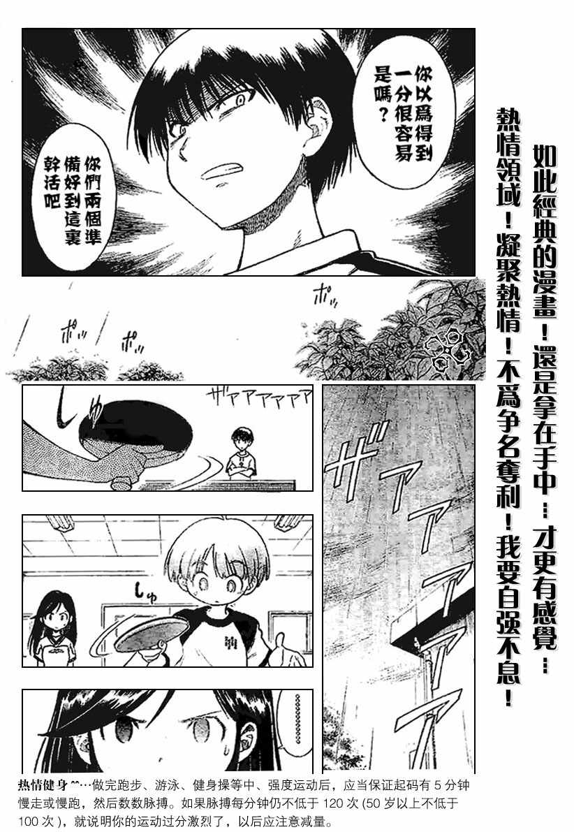 一起乒乓吧韩漫全集-CH01无删减无遮挡章节图片 