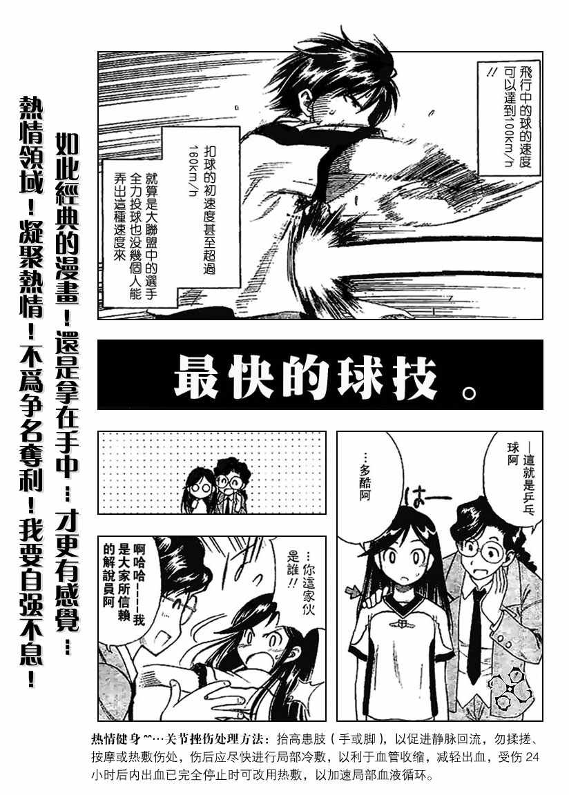 一起乒乓吧韩漫全集-CH01无删减无遮挡章节图片 