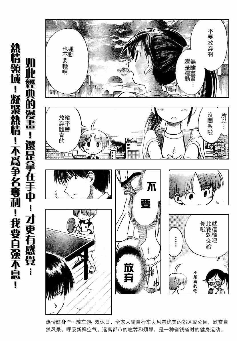一起乒乓吧韩漫全集-CH01无删减无遮挡章节图片 