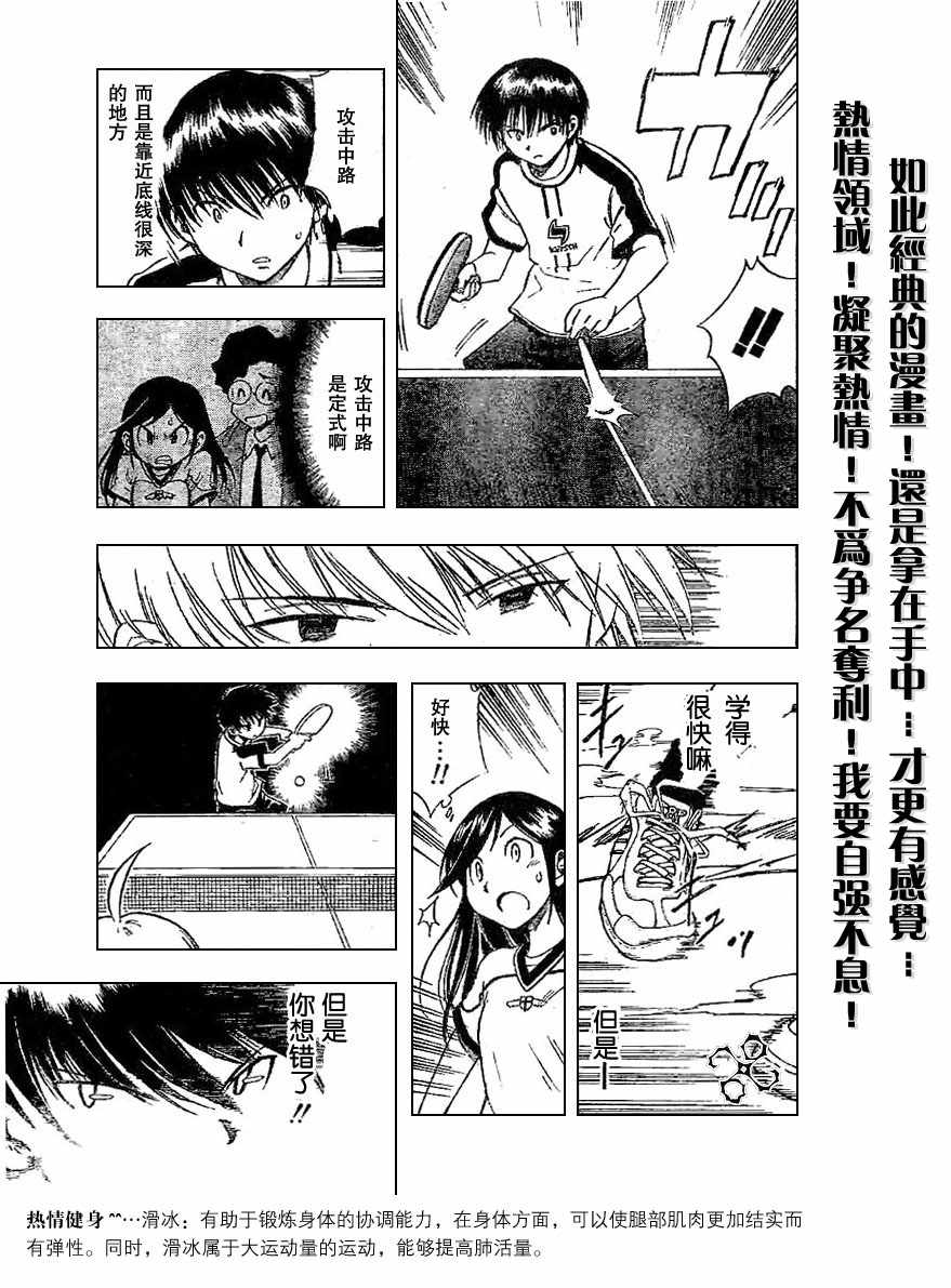 一起乒乓吧韩漫全集-CH01无删减无遮挡章节图片 