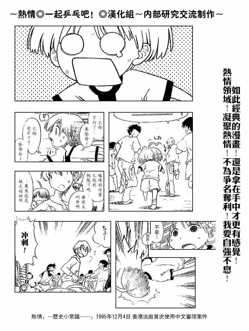 一起乒乓吧韩漫全集-CH02无删减无遮挡章节图片 