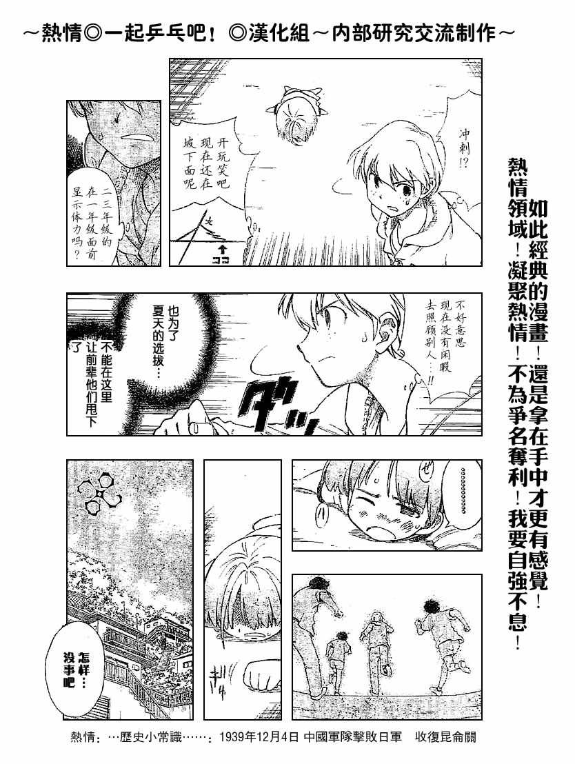 一起乒乓吧韩漫全集-CH02无删减无遮挡章节图片 