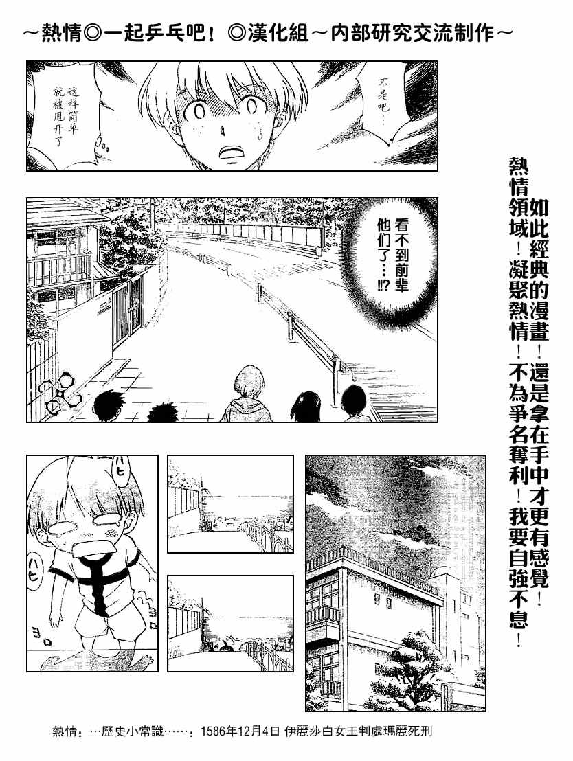 一起乒乓吧韩漫全集-CH02无删减无遮挡章节图片 