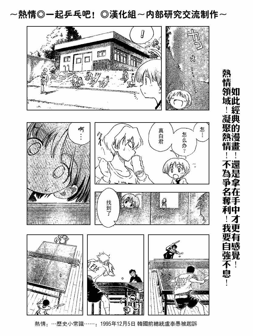 一起乒乓吧韩漫全集-CH02无删减无遮挡章节图片 