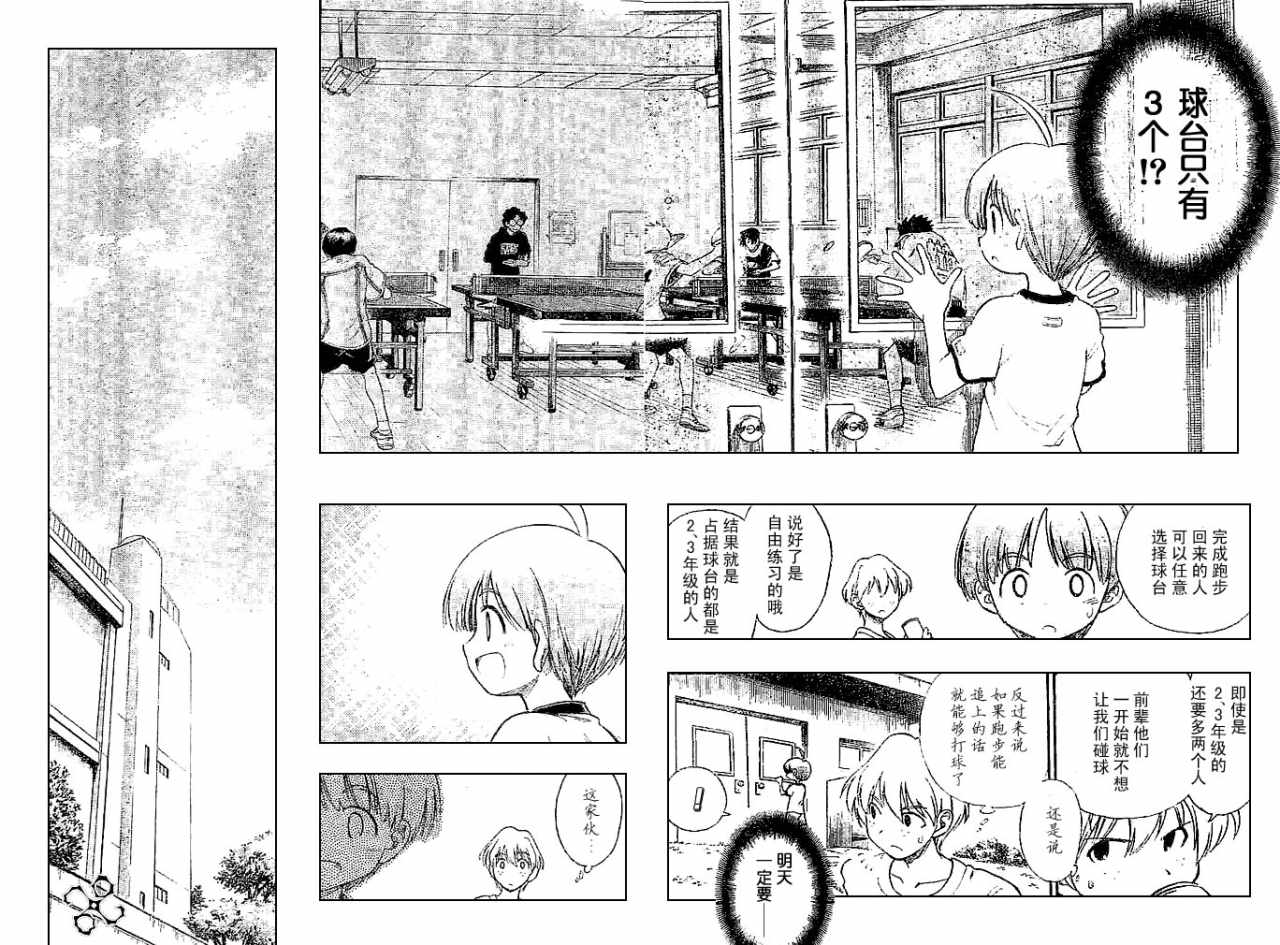 一起乒乓吧韩漫全集-CH02无删减无遮挡章节图片 