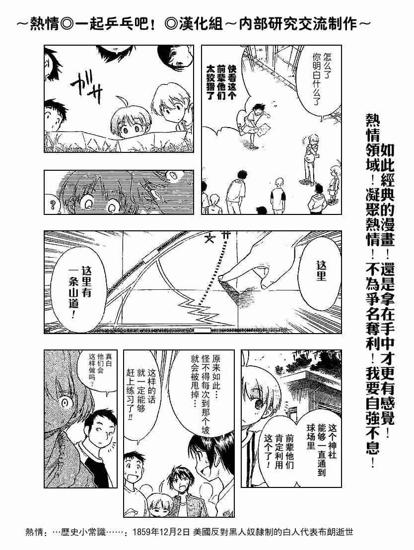 一起乒乓吧韩漫全集-CH02无删减无遮挡章节图片 