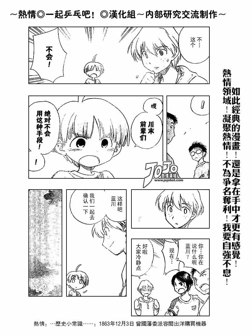 一起乒乓吧韩漫全集-CH02无删减无遮挡章节图片 