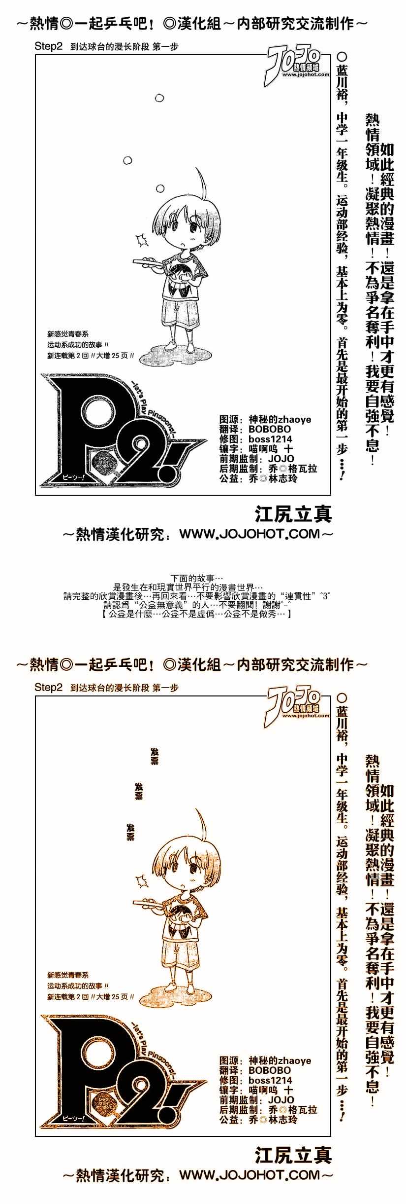 一起乒乓吧韩漫全集-CH02无删减无遮挡章节图片 