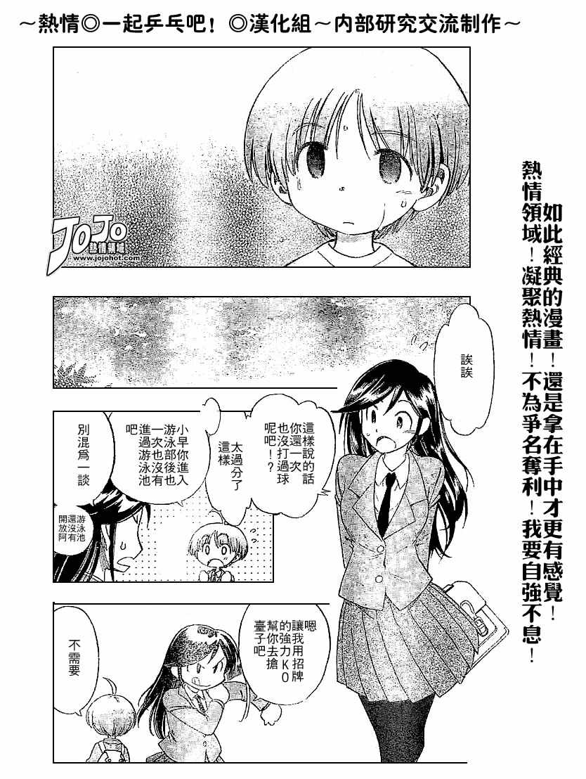 一起乒乓吧韩漫全集-CH02无删减无遮挡章节图片 