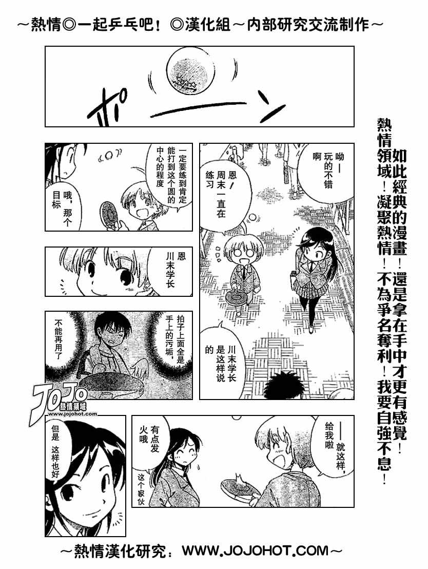 一起乒乓吧韩漫全集-CH02无删减无遮挡章节图片 