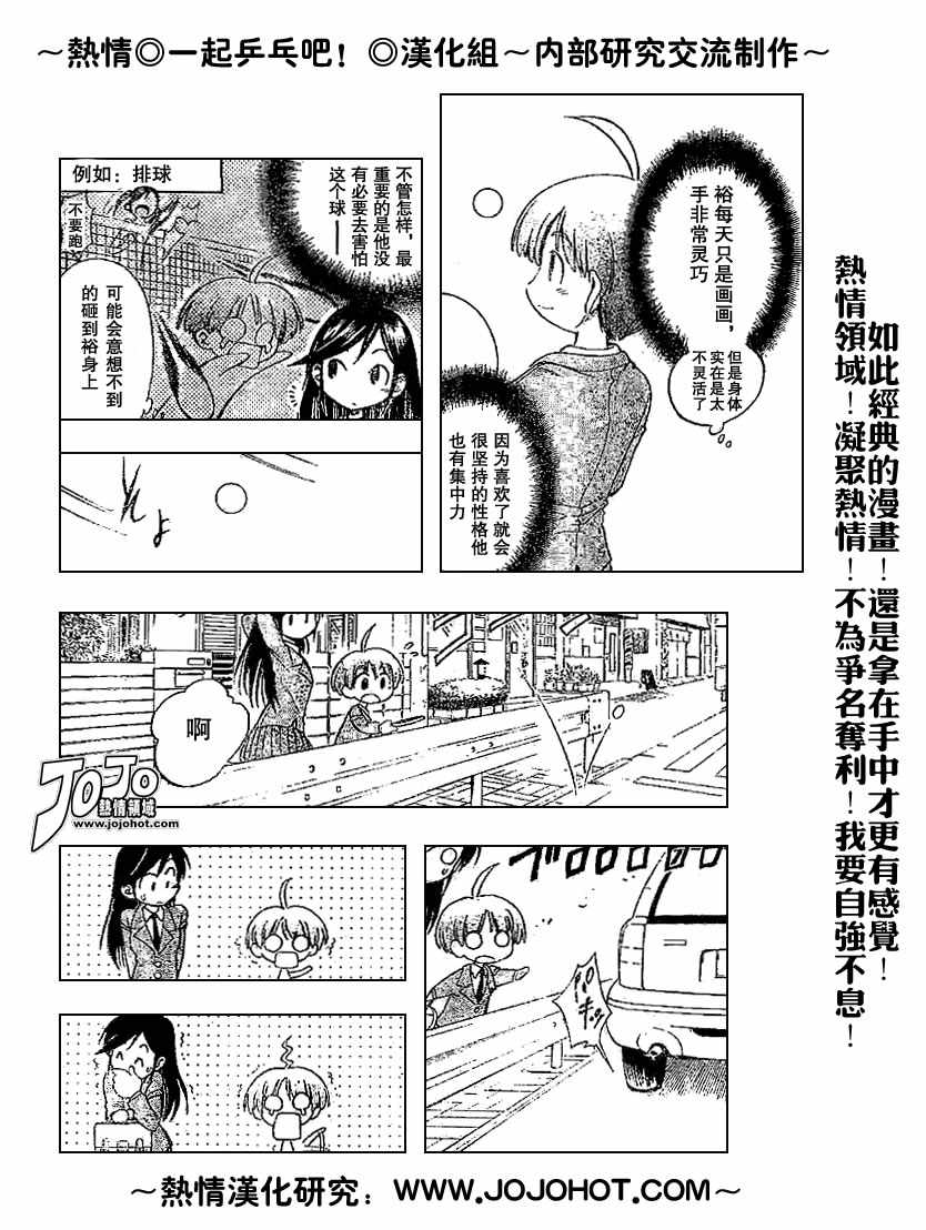 一起乒乓吧韩漫全集-CH02无删减无遮挡章节图片 
