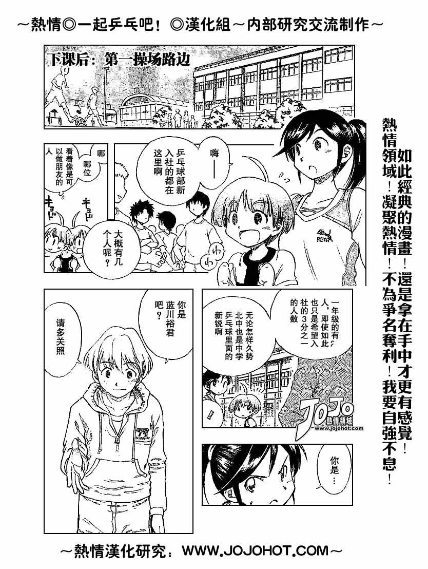 一起乒乓吧韩漫全集-CH02无删减无遮挡章节图片 