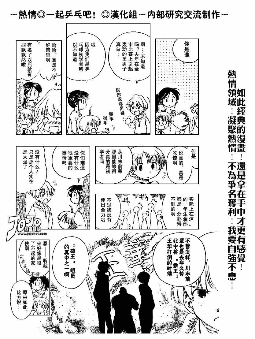 一起乒乓吧韩漫全集-CH02无删减无遮挡章节图片 