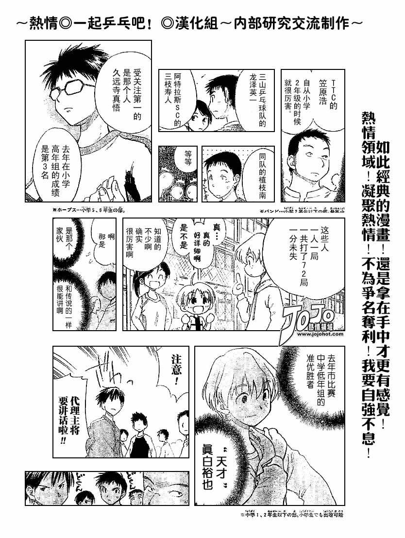 一起乒乓吧韩漫全集-CH02无删减无遮挡章节图片 