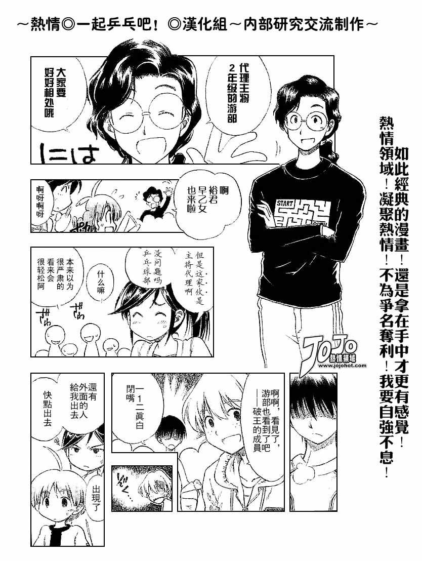 一起乒乓吧韩漫全集-CH02无删减无遮挡章节图片 