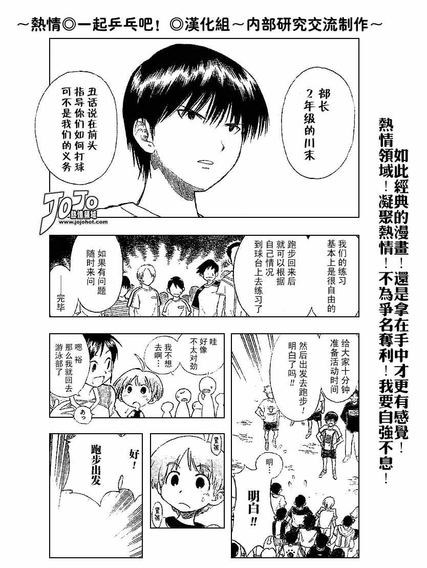 一起乒乓吧韩漫全集-CH02无删减无遮挡章节图片 