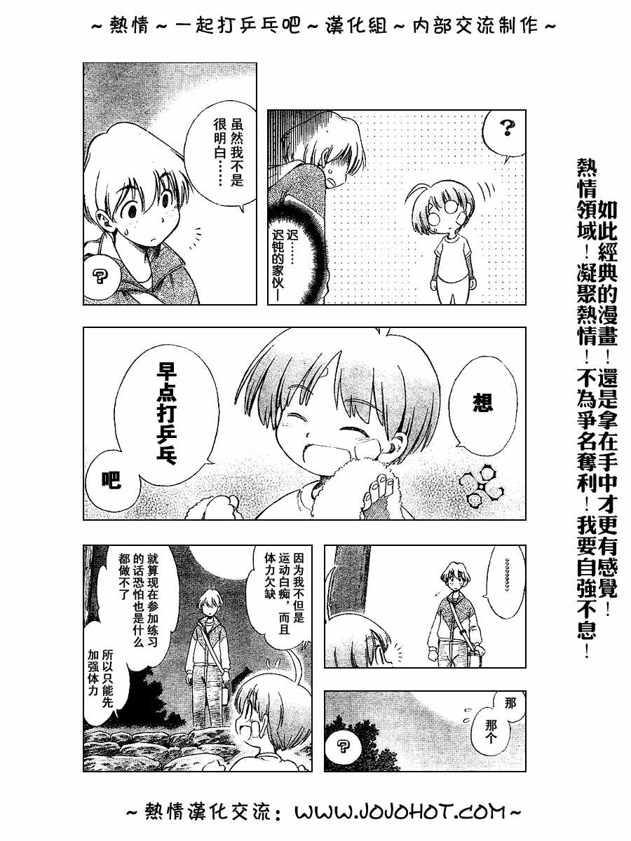 一起乒乓吧韩漫全集-CH03无删减无遮挡章节图片 