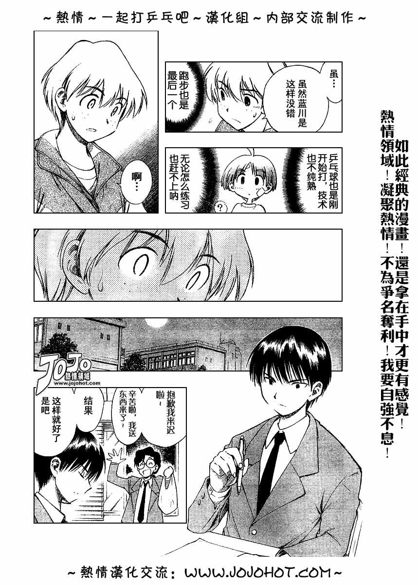 一起乒乓吧韩漫全集-CH03无删减无遮挡章节图片 