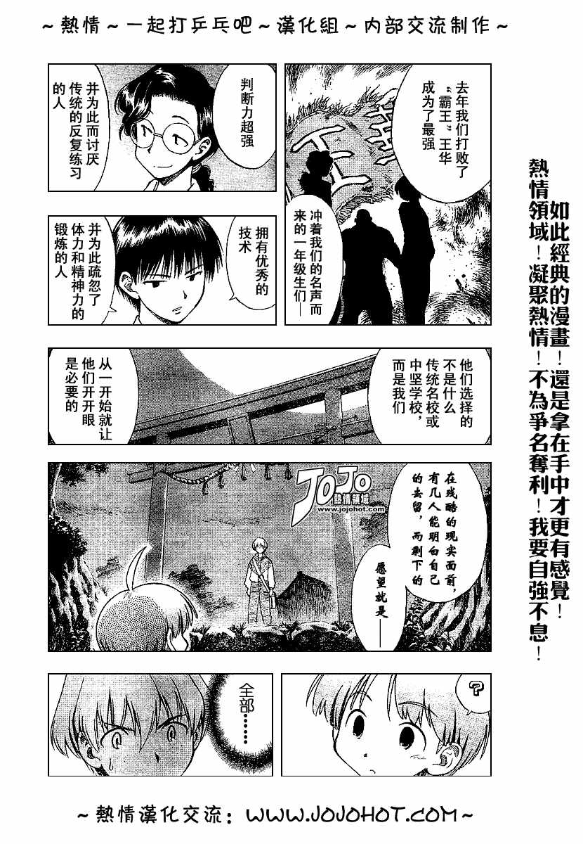 一起乒乓吧韩漫全集-CH03无删减无遮挡章节图片 
