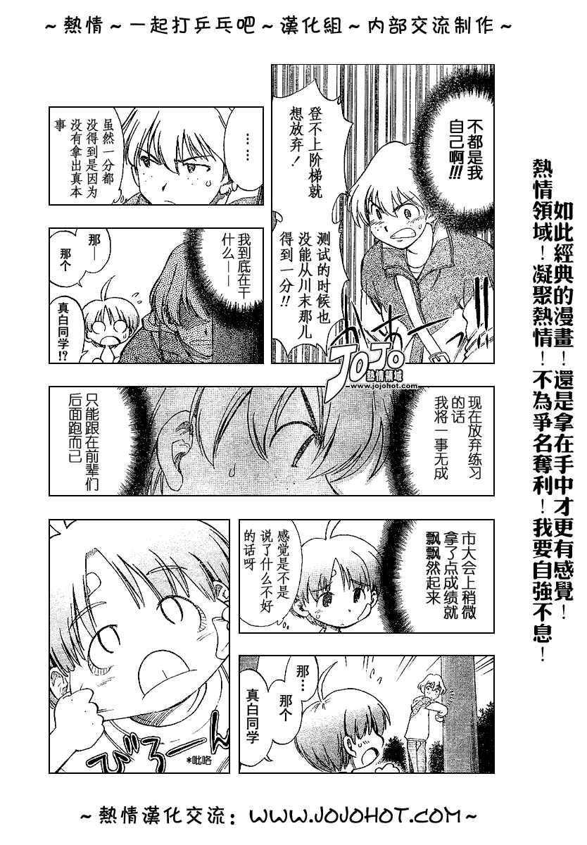 一起乒乓吧韩漫全集-CH03无删减无遮挡章节图片 