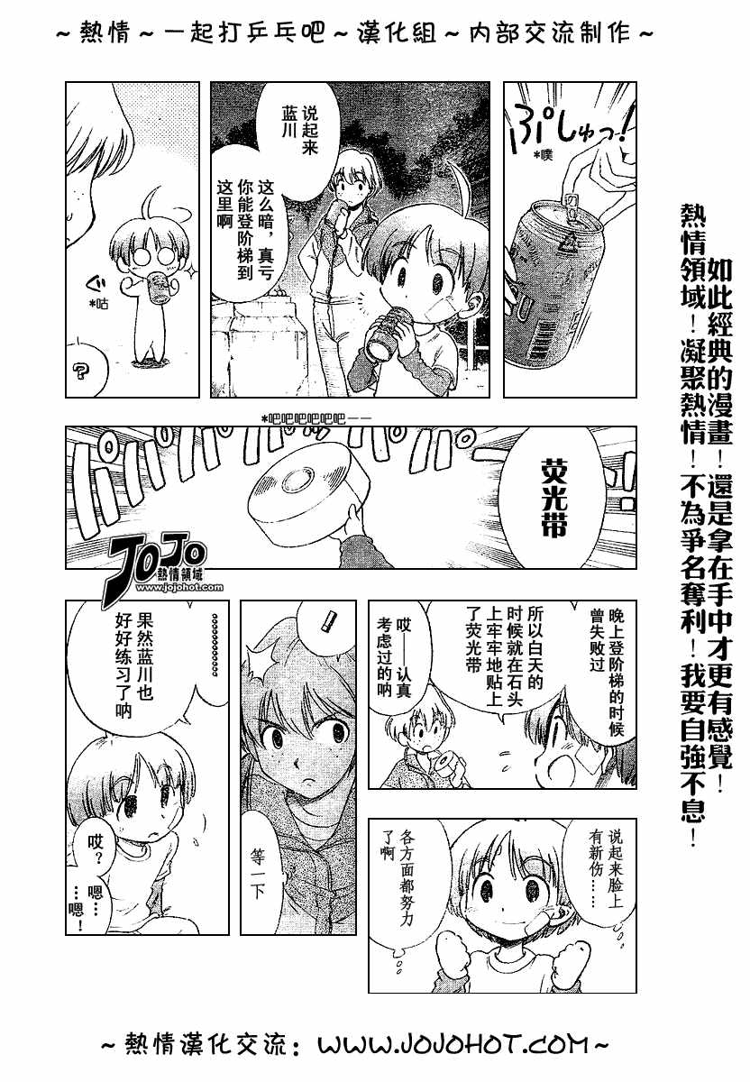一起乒乓吧韩漫全集-CH03无删减无遮挡章节图片 