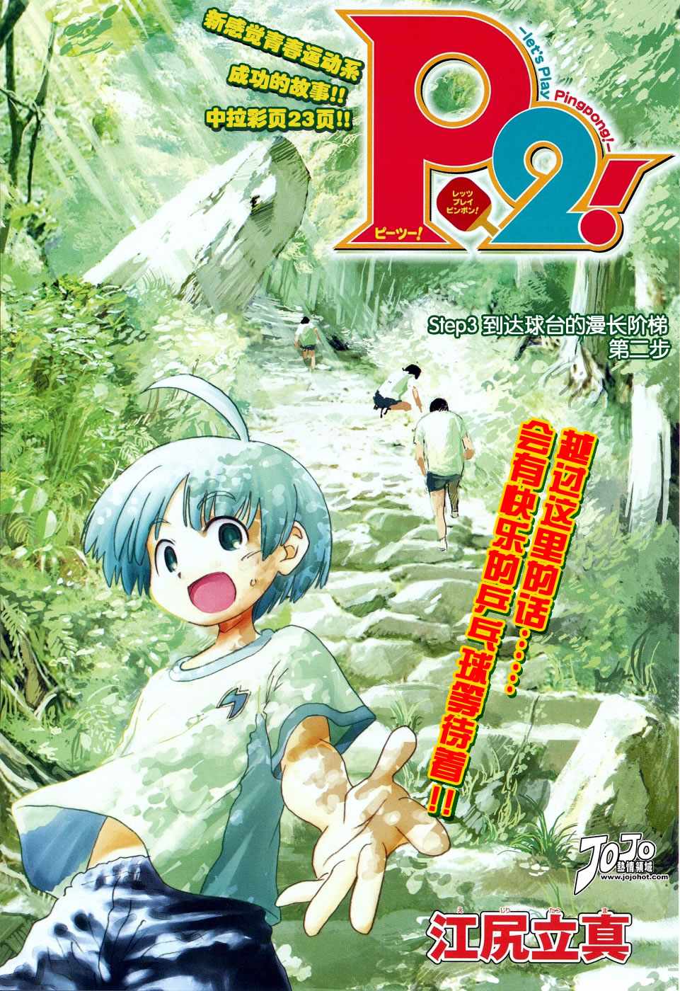 一起乒乓吧韩漫全集-CH03无删减无遮挡章节图片 