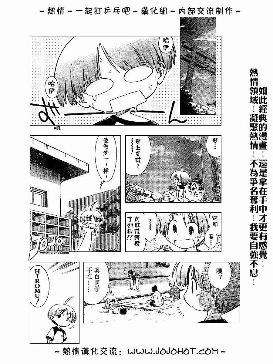 一起乒乓吧韩漫全集-CH03无删减无遮挡章节图片 
