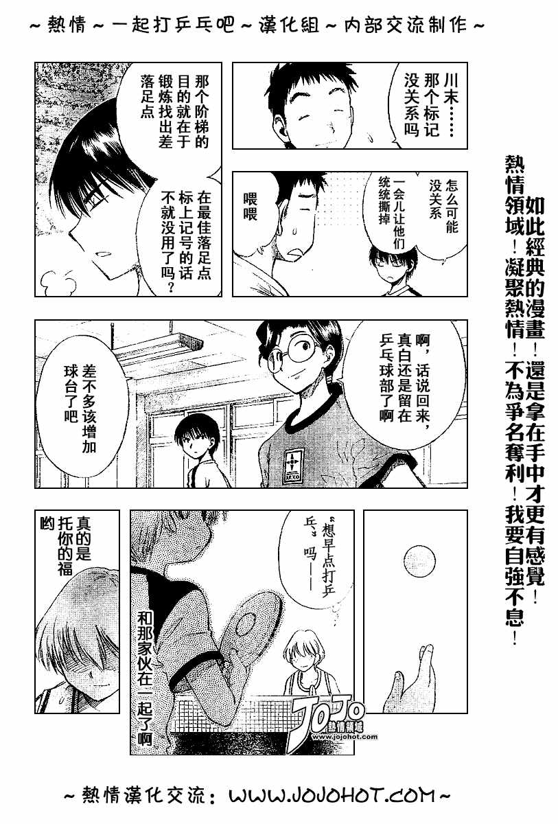 一起乒乓吧韩漫全集-CH03无删减无遮挡章节图片 