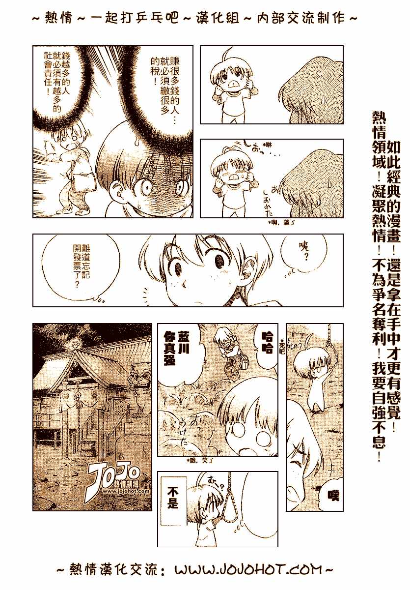一起乒乓吧韩漫全集-CH03无删减无遮挡章节图片 