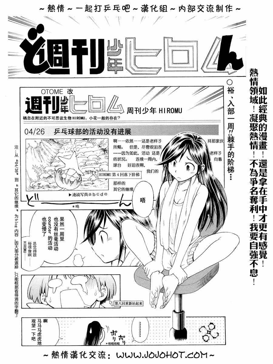 一起乒乓吧韩漫全集-CH03无删减无遮挡章节图片 