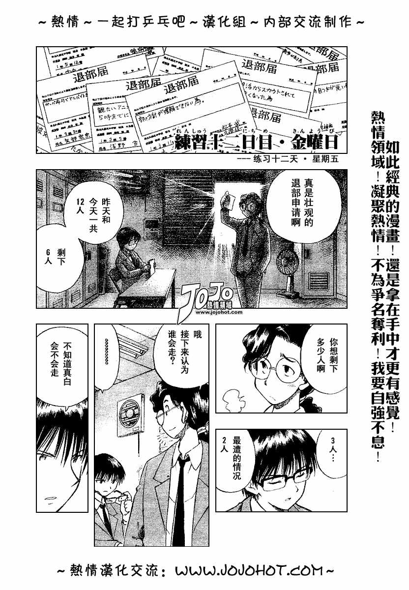 一起乒乓吧韩漫全集-CH03无删减无遮挡章节图片 