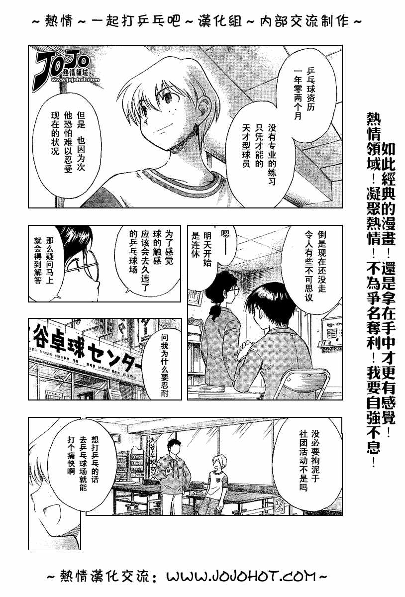 一起乒乓吧韩漫全集-CH03无删减无遮挡章节图片 