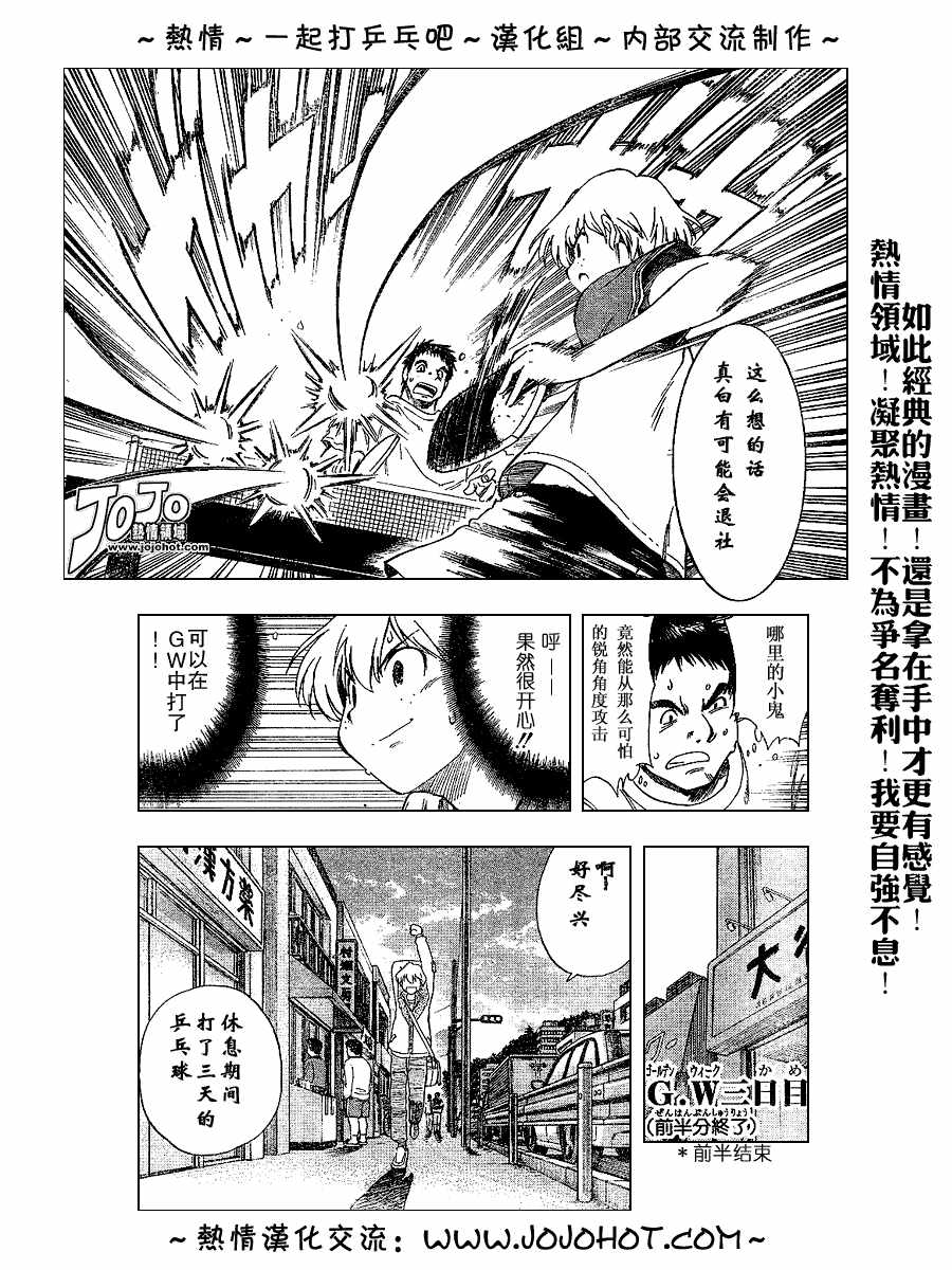 一起乒乓吧韩漫全集-CH03无删减无遮挡章节图片 